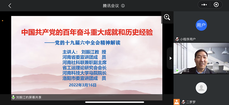 tyc7111cc太阳成集团举行党的十九届六中全会精神解读讲座.png